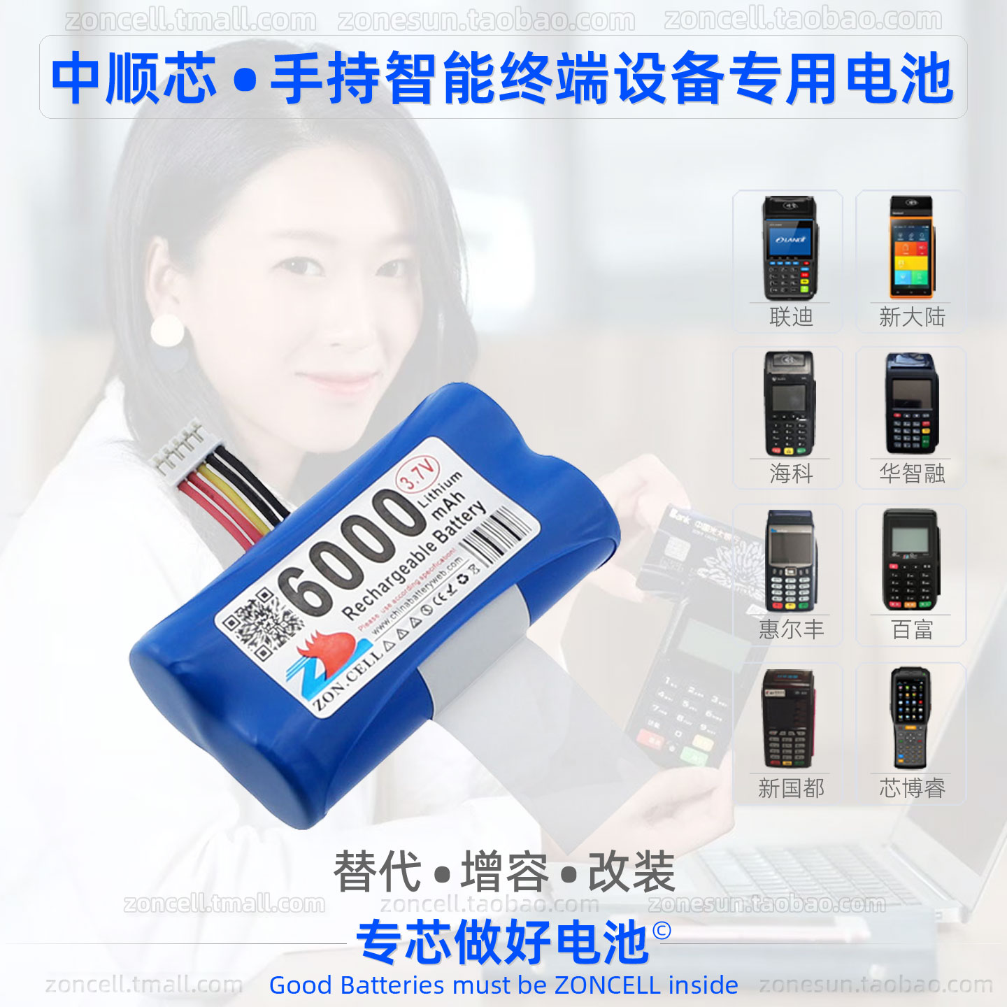 中顺芯数据采集无线终端锂电池