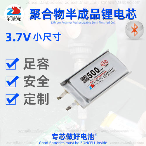 中顺芯小微尺寸软包锂电芯3.7V