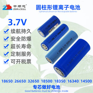 14500 中顺芯3.7V圆柱形锂离子电池3.6V 16340 26650 18350 18650