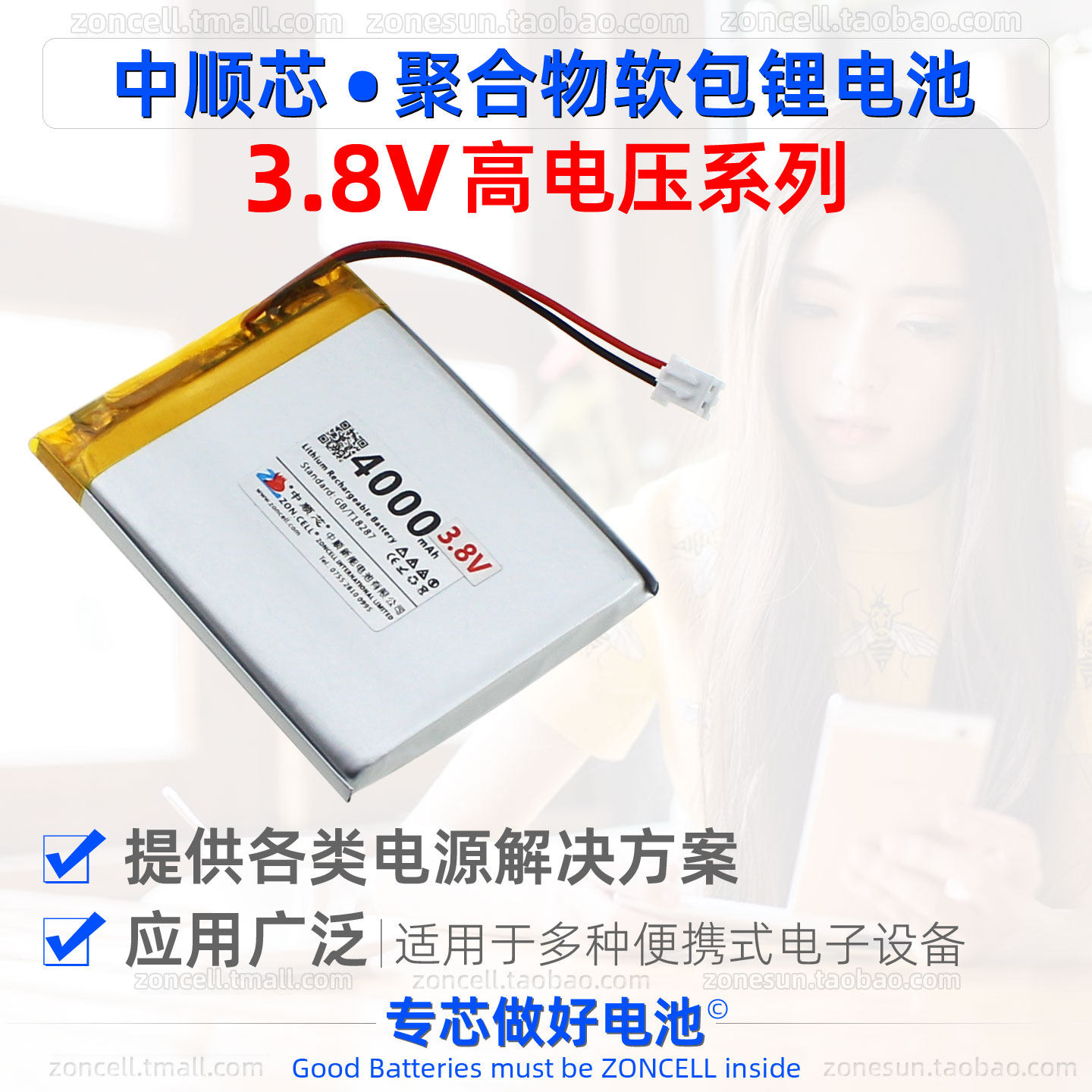 中顺芯高电压型聚合物锂电池3.8V