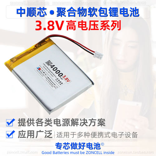 中顺芯高电压型聚合物锂电池3.8V