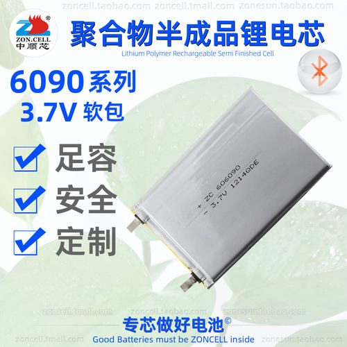 中顺芯6090系列DIY聚合物锂电芯