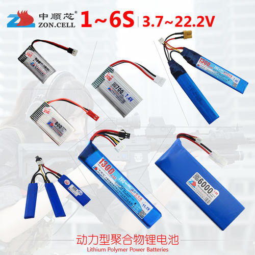 中顺芯玩具模型动力聚合物锂电池