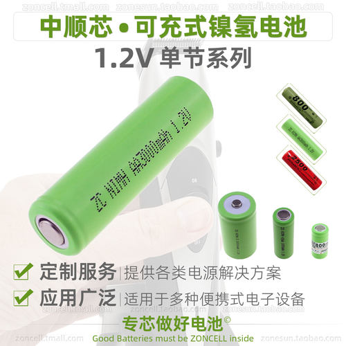 中顺芯玩具须刨牙刷镍氢电池1.2V