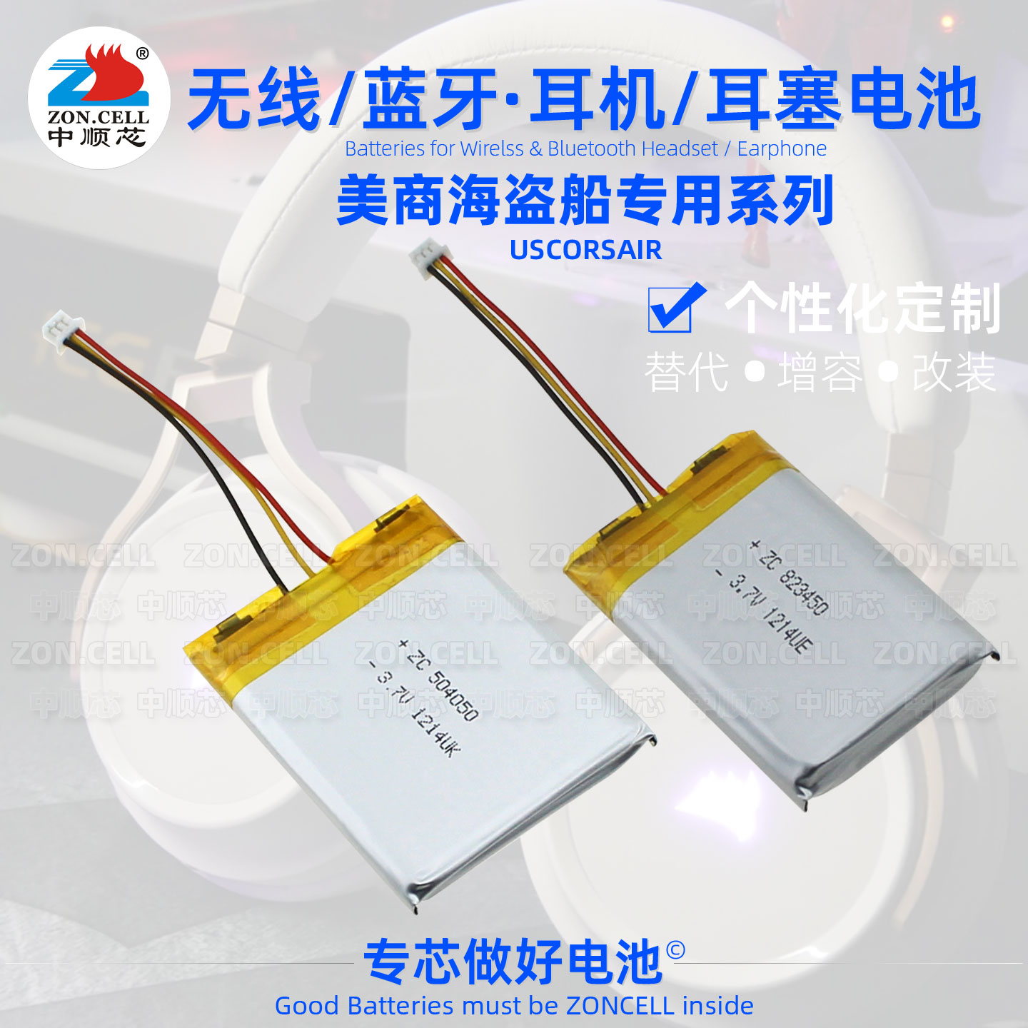 美商海盗船天行者无线耳机锂电池