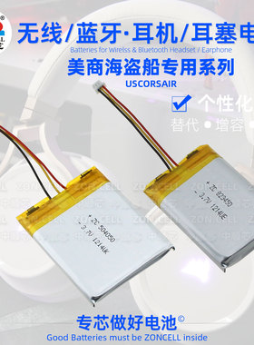 美商海盗船天行者VOID PRO Virtuoso鉴赏家SE无线耳机专用锂电池