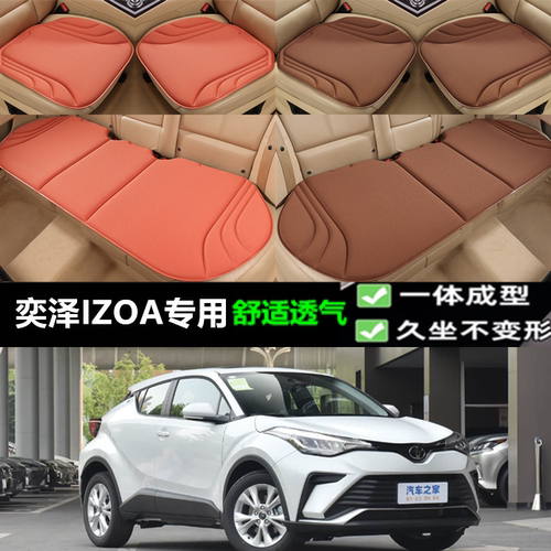 丰田奕泽IZOA坐垫新款海藻纤维四季透气一体成型乳胶座垫三件套