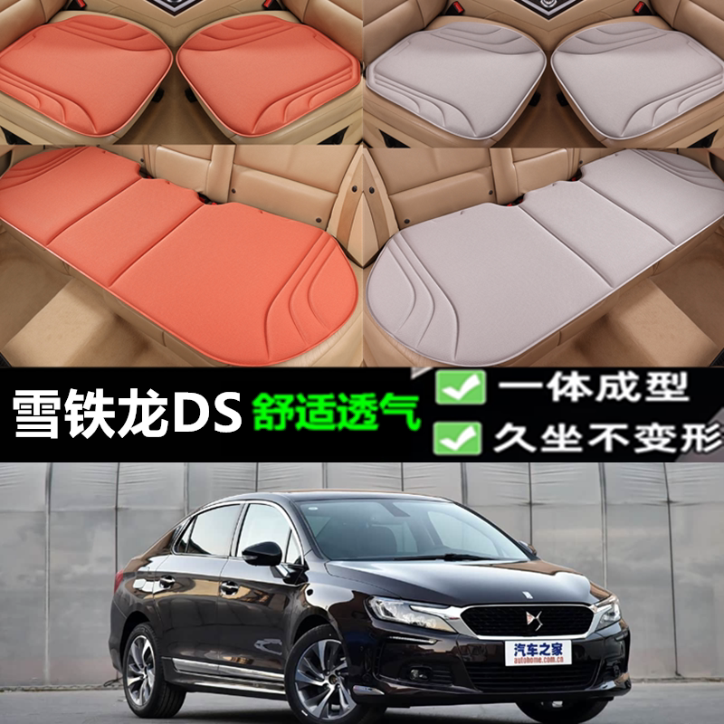 雪铁龙DS坐垫新款海藻纤维四季透气一体成型乳胶通用座垫三件套