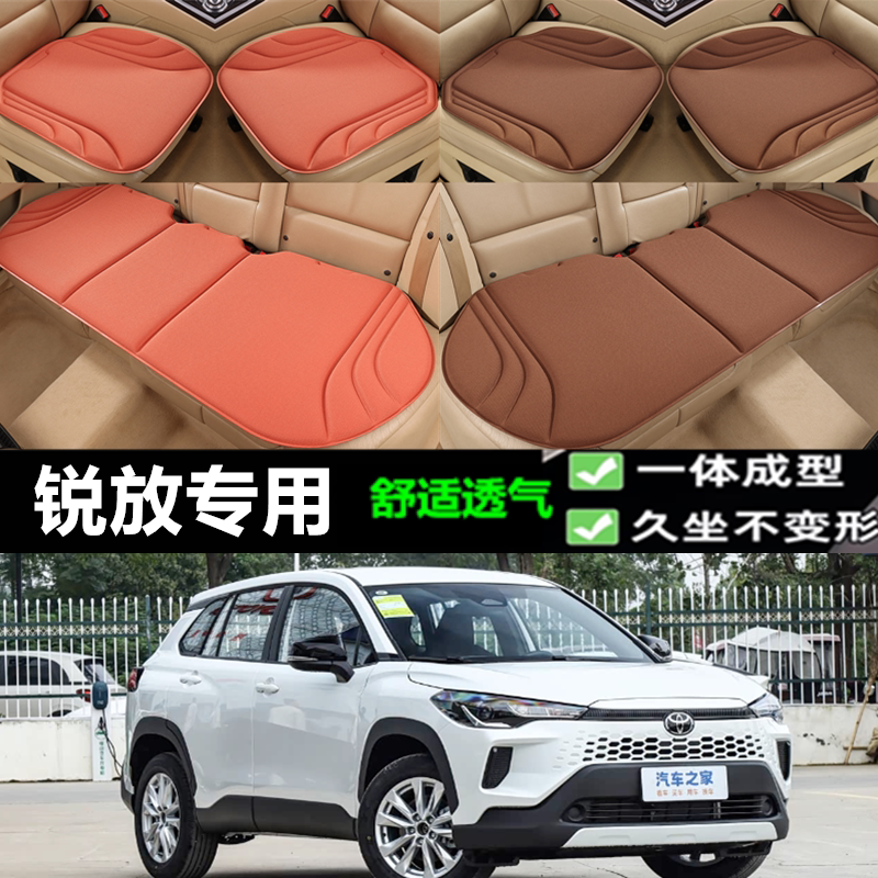 卡罗拉锐放坐垫三件套