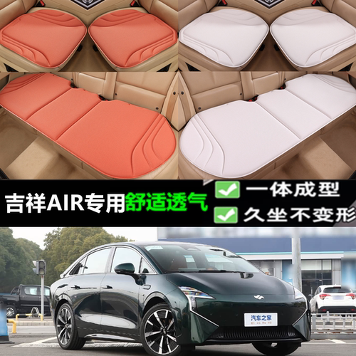 吉祥AIR坐垫新款海藻纤维三件套
