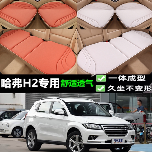 哈弗H2坐垫新款海藻纤维三件套