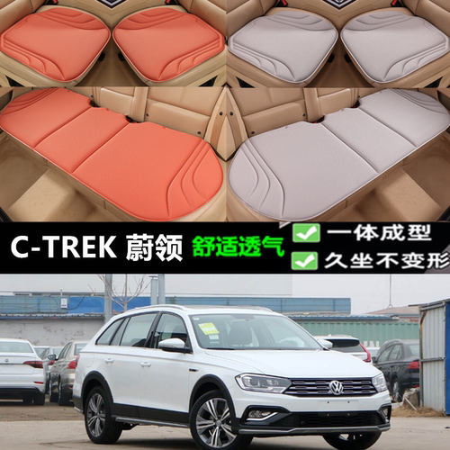 C-TREK蔚领坐垫新款海藻三件套