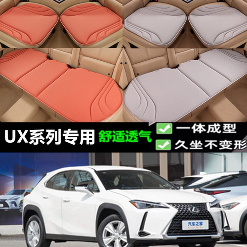 雷克萨斯UX系列坐垫三件套