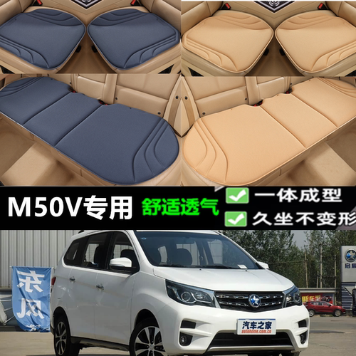启辰M50V海藻纤维坐垫三件套