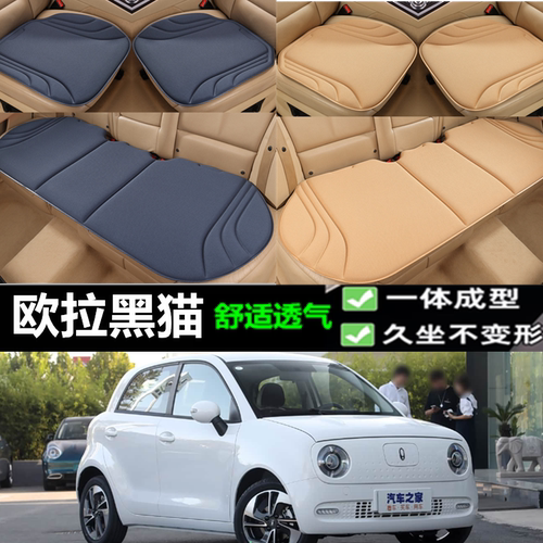 欧拉黑猫海藻纤维坐垫三件套