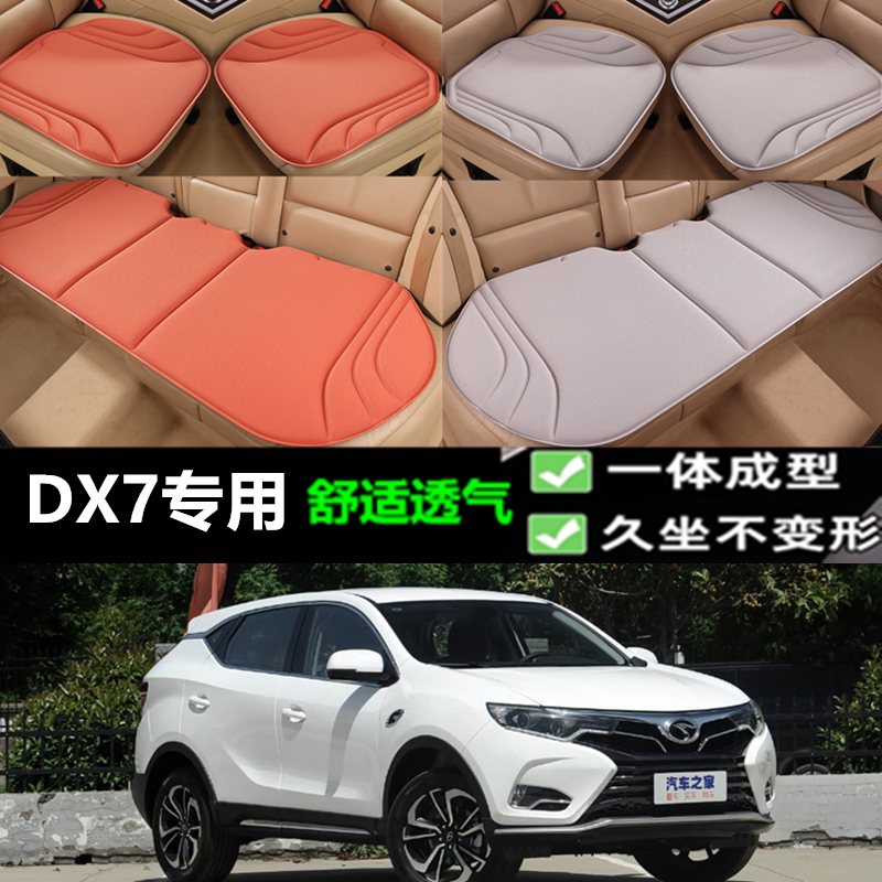东南DX7坐垫新款海藻纤维座垫图片
