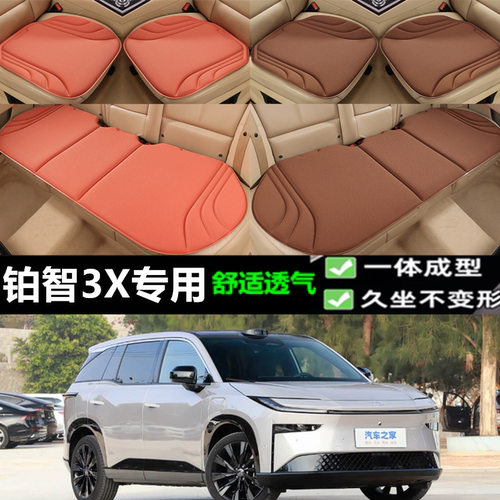 丰田铂智3X坐垫新款三件套