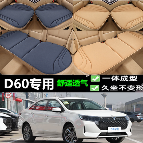 启辰D60海藻纤维坐垫三件套