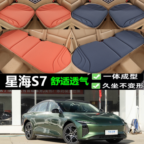星海S7坐垫新款海藻纤维三件套