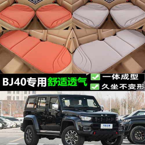 北京BJ40坐垫防滑一体海藻成型