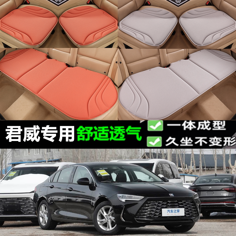 别克君威坐垫防滑一体海藻成型