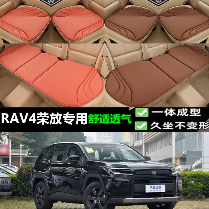 丰田RAV4荣放坐垫新款海藻纤维四季透气一体成型乳胶座垫三件套