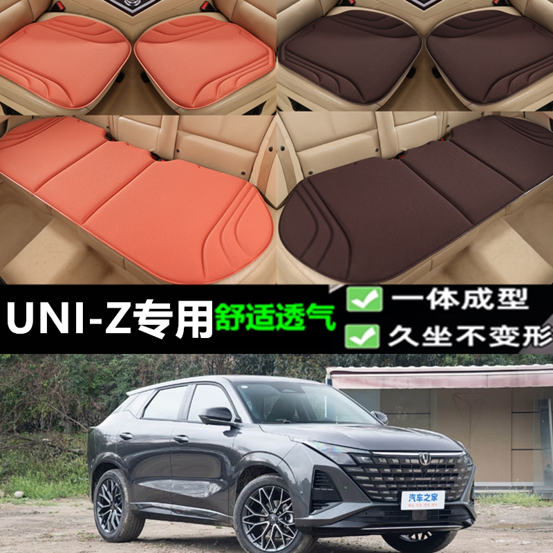 长安UNI-Z坐垫新款海藻纤维四季透气一体成型乳胶通用座垫三件套