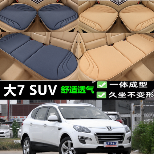 纳智捷大7SUV海藻纤维三件套
