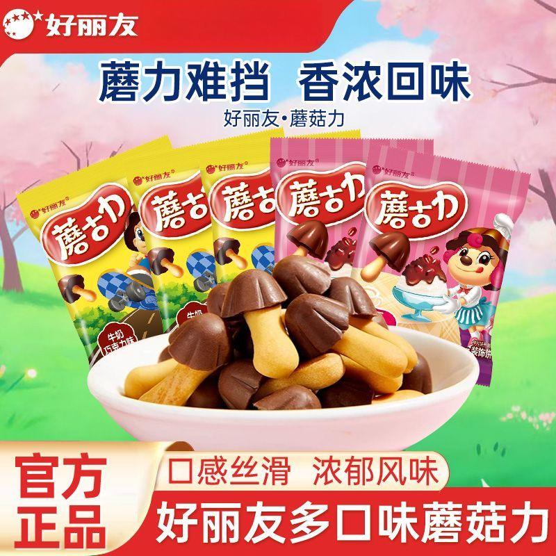 好丽友蘑古力装饰饼干红豆巧克力味牛奶巧克力味散装儿童零食