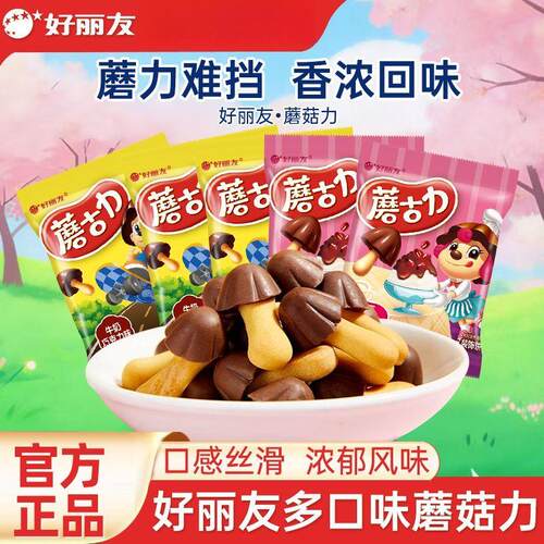 好丽友蘑古力装饰饼干红豆巧克力味牛奶巧克力味散装儿童零食