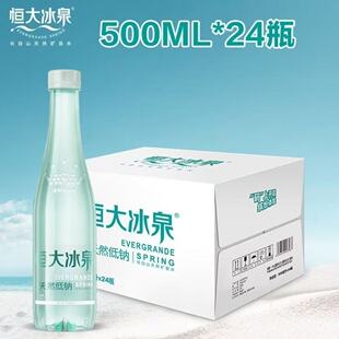 恒大冰泉长白山饮用天然低钠矿泉水【500ml*24瓶】弱碱性整箱包邮