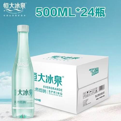 恒大冰泉长白山饮用天然低钠矿泉水【500ml*48瓶】弱碱性整箱包邮