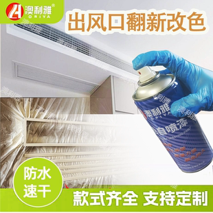 空调出风口喷漆改色春雨自喷漆珍珠白菱花白 可可蛋奶调色手喷漆