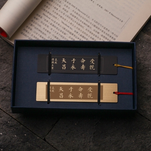 受命于天既寿永昌大秦帝国始皇帝嬴政文创黄铜书签定制刻字励志考