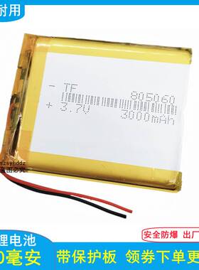 605060电池805060优路特行车记录仪3.7v锂电池GPS导航仪MP3点读机