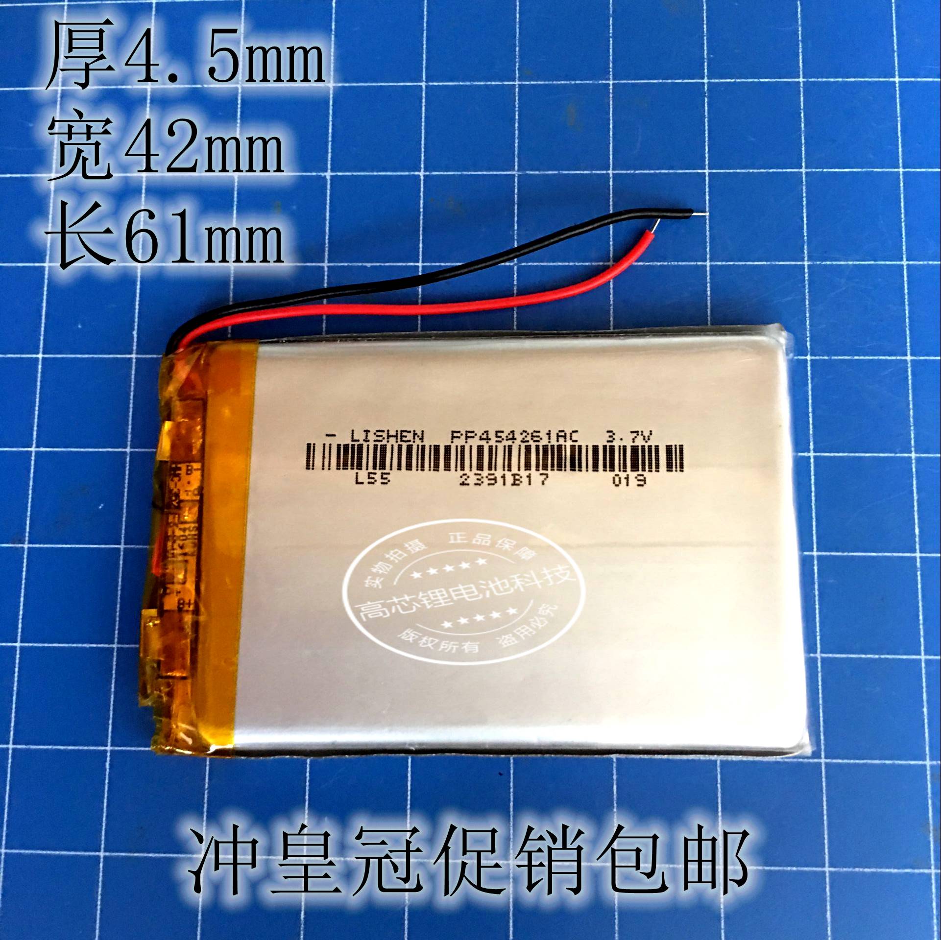 E路航x10 X20 v7等7寸454261汽车GPS导航仪 3.7V通用可充锂电池