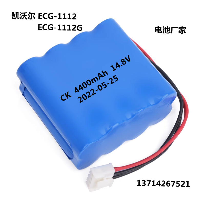 适用carewell凯沃尔 ECG-1112 ECG-1112G可充锂电池14.8V4400mAh