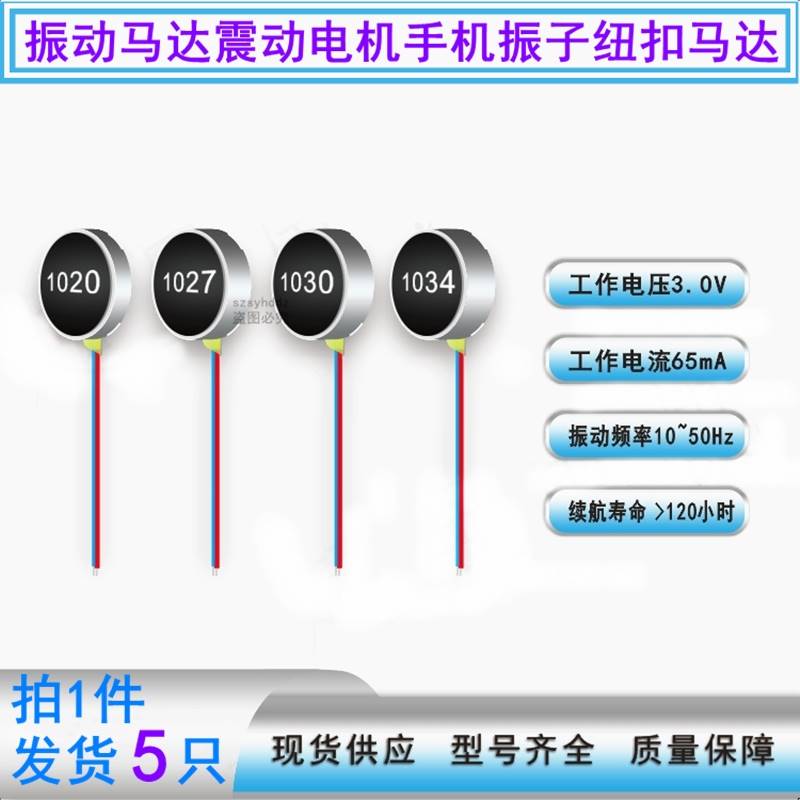 振动马达1027手机扁平器震动纽扣微型130电机四驱车玩具小风扇5只高性价比高么？