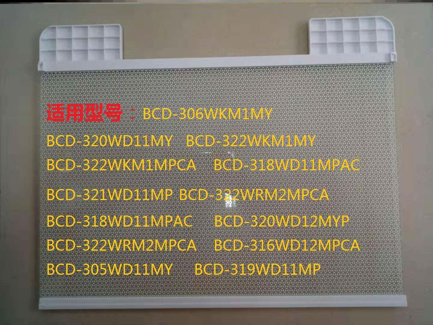 适用容声冰箱玻璃隔板配件大全BCD-310/321/318/319320/322WD11MP使用感如何?