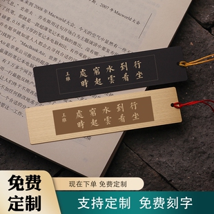 行到水穷处坐看云起时王维文创黄铜书签定制刻字励志上岸考公礼物