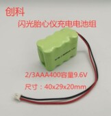 包邮 3AAA400mAh 婴儿闪光胎心仪充电电池组NI 9.6V电池 创科
