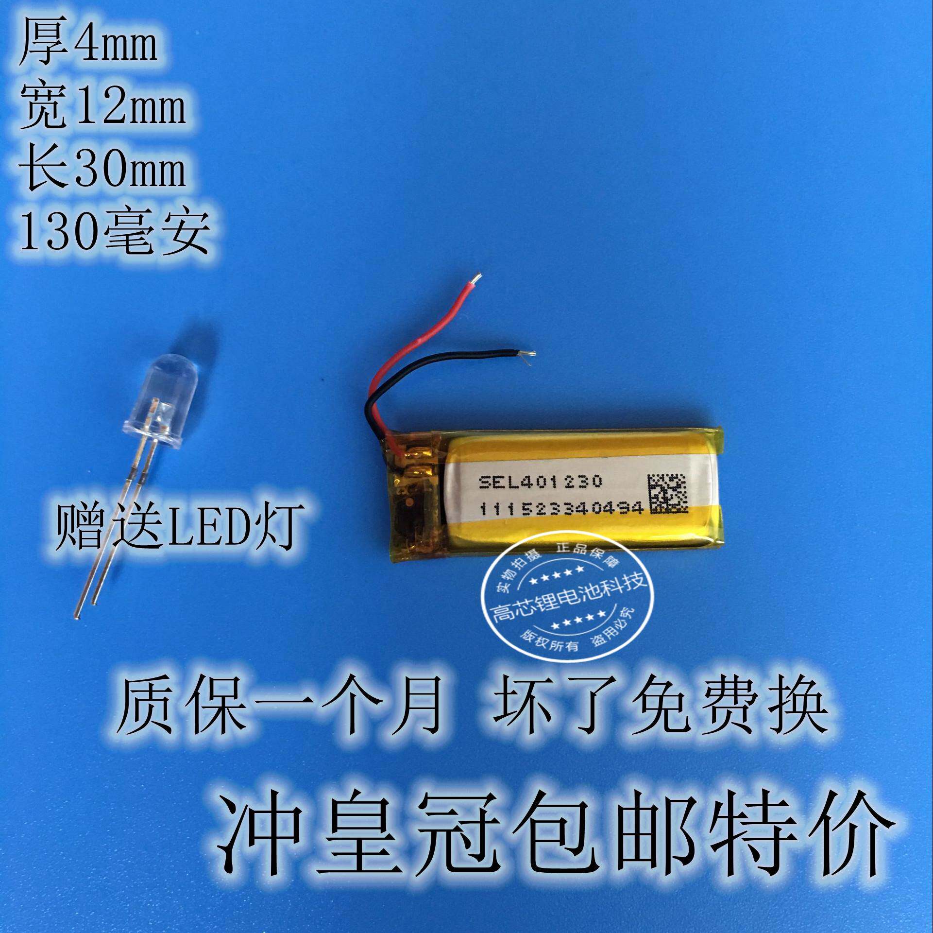 7v聚合物锂电池401230铁将军汽车钥匙双向遥控可充电通用防盗器
