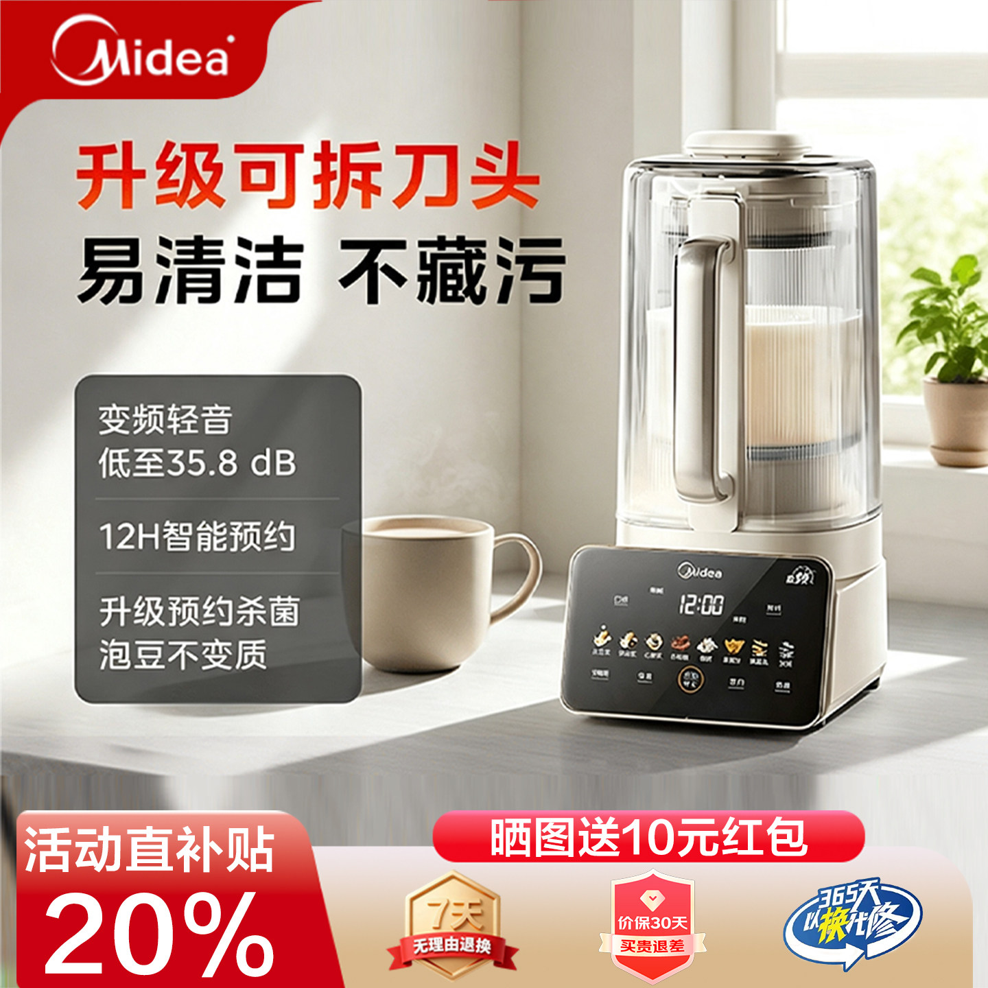美的安睡破壁机家用营养科技变频轻音可拆洗全自动多功能预约FC12