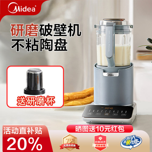 美的安睡变频静音研磨破壁机