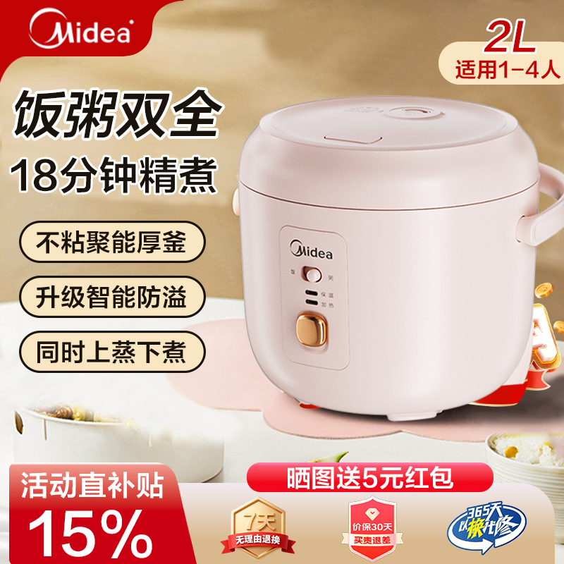 美的2L升多功能电饭煲