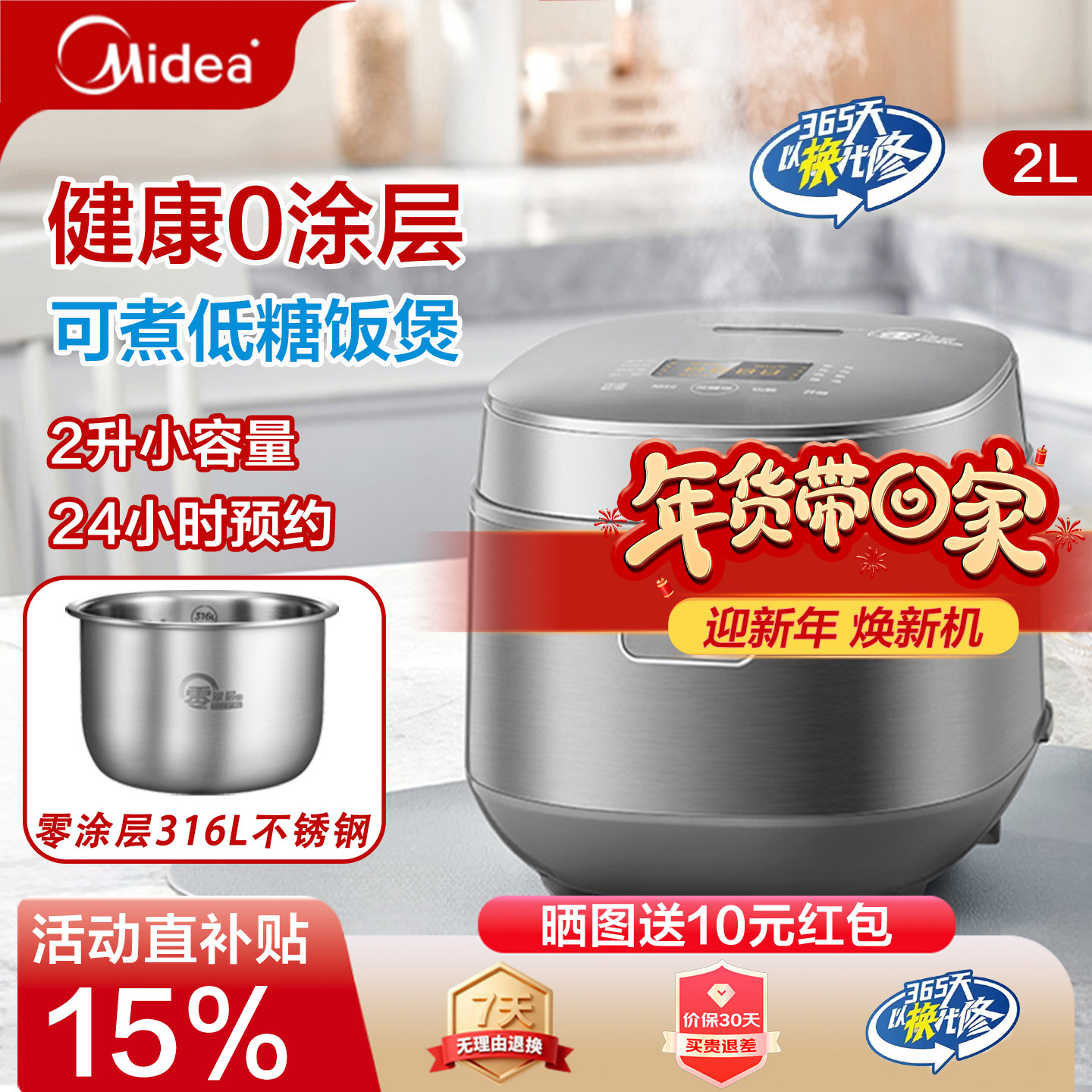 美的电饭煲家用宿舍2升小容量饭煲316L0涂层不锈钢内胆低糖饭煲新