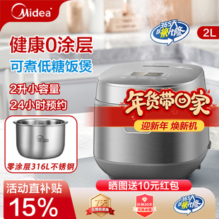 美的电饭煲家用宿舍2升小容量饭煲316L0涂层不锈钢内胆低糖饭煲新