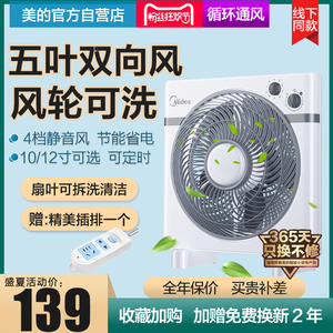 美的电风扇12寸转页扇家用客厅台扇落地扇鸿运扇学生宿舍静音正品