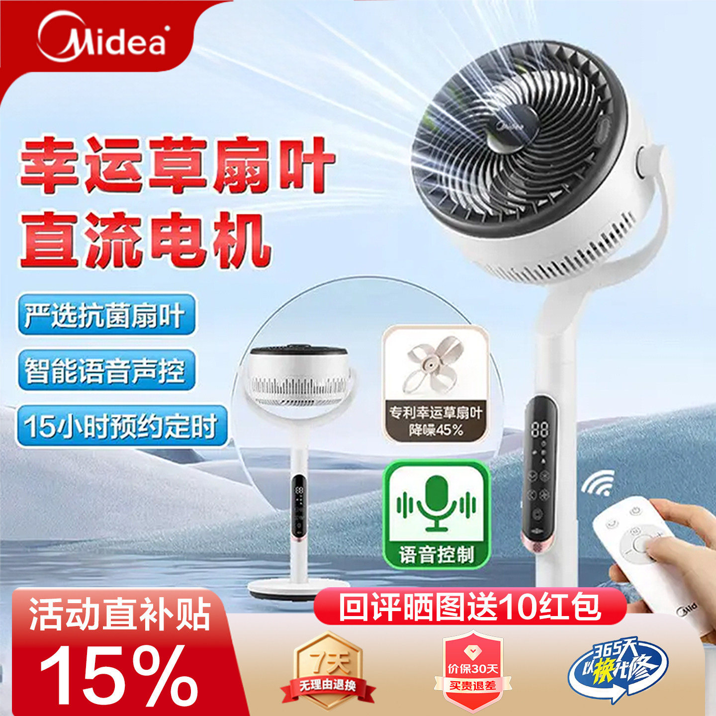 美的直流变频语音空气循环扇图片