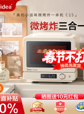美的家用微波炉小滋味2.0微烤炸变频平板烤箱空气炸锅小型C15新品